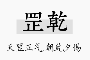 罡乾名字的寓意及含义