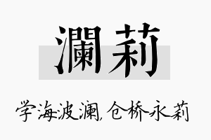 澜莉名字的寓意及含义