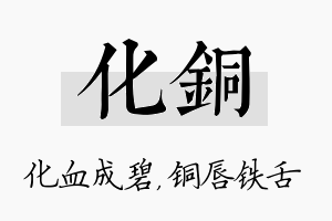 化铜名字的寓意及含义