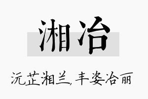 湘冶名字的寓意及含义