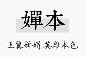 婵本名字的寓意及含义