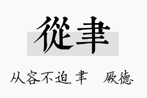 从聿名字的寓意及含义