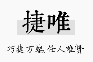 捷唯名字的寓意及含义