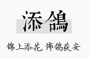 添鸽名字的寓意及含义