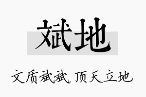 斌地名字的寓意及含义