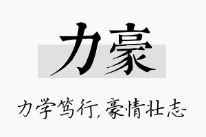 力豪名字的寓意及含义