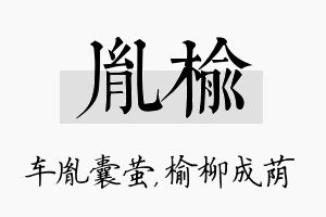 胤榆名字的寓意及含义