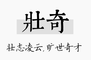 壮奇名字的寓意及含义