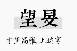 望旻名字的寓意及含义