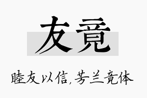 友竟名字的寓意及含义