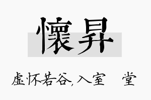 怀昇名字的寓意及含义