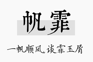 帆霏名字的寓意及含义