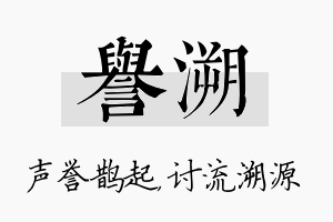 誉溯名字的寓意及含义