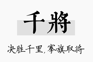 千将名字的寓意及含义