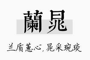 兰晁名字的寓意及含义