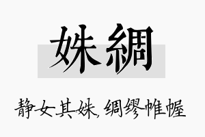 姝绸名字的寓意及含义