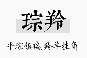 琮羚名字的寓意及含义