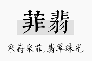 菲翡名字的寓意及含义