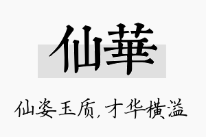 仙华名字的寓意及含义