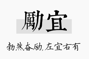 励宜名字的寓意及含义