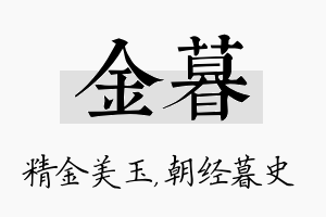 金暮名字的寓意及含义