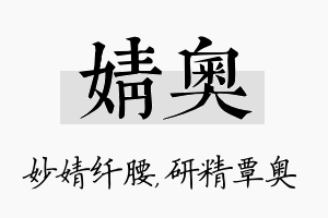 婧奥名字的寓意及含义