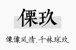 傈玖名字的寓意及含义