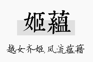 姬蕴名字的寓意及含义