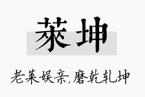 莱坤名字的寓意及含义