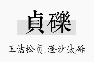 贞砾名字的寓意及含义