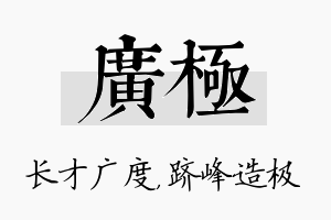 广极名字的寓意及含义