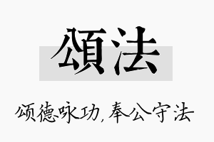 颂法名字的寓意及含义