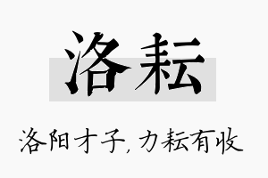 洛耘名字的寓意及含义