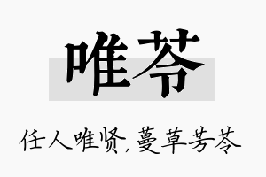 唯苓名字的寓意及含义