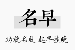 名早名字的寓意及含义