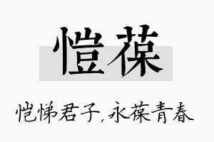 恺葆名字的寓意及含义