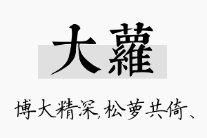 大萝名字的寓意及含义