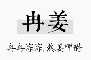 冉姜名字的寓意及含义