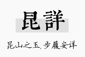 昆详名字的寓意及含义