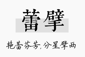 蕾擘名字的寓意及含义