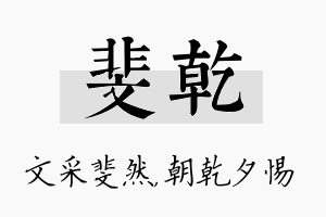 斐乾名字的寓意及含义