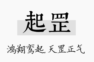 起罡名字的寓意及含义