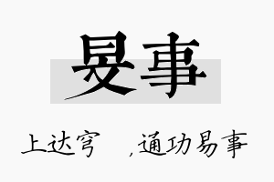 旻事名字的寓意及含义