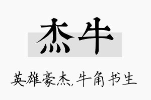 杰牛名字的寓意及含义