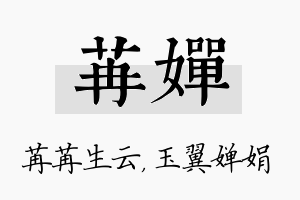 苒婵名字的寓意及含义