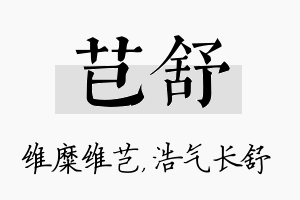 芑舒名字的寓意及含义