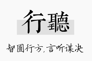 行听名字的寓意及含义