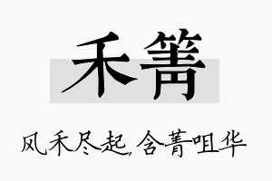 禾箐名字的寓意及含义