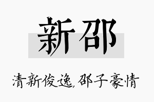 新邵名字的寓意及含义