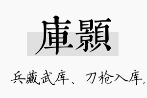 库颢名字的寓意及含义